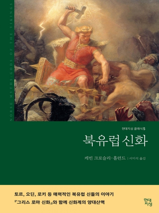 Title details for 북유럽 신화 by 케빈 크로슬리 홀런드 - Available